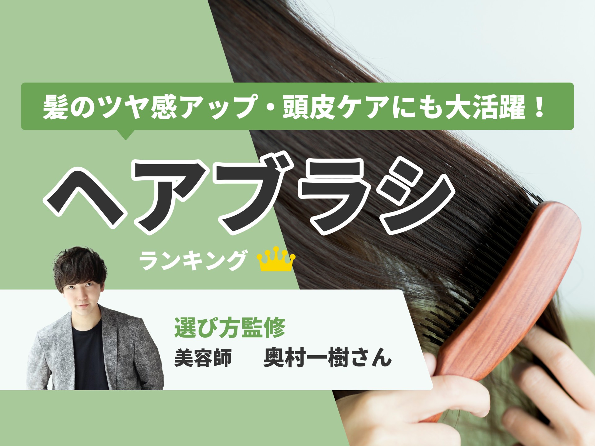 ヘアブラシのおすすめ人気ランキング15選 アヴェダやマぺぺも Mybest